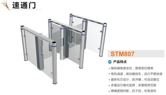 金昌速通门STM807